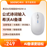 seewo希沃ai键鼠套装  智能鼠标键盘I02W 单鼠标M02W-A