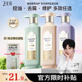 三生花洗发水百雀羚精油香氛氨基酸洗发露控油去屑止痒洗头膏男女通用 【干枯打结】水润顺滑500ml+7.5ml袋包