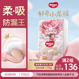 好奇（Huggies）皇家小龙裤拉拉裤XXXL50片(17kg以上)尿不湿【30倍爆吸】