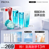 珀莱雅水漾芯肌水乳(洁面+水乳+面膜)补水护肤品化妆品套装 生日礼物