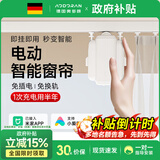 奥多朗电动窗帘窗帘伴侣轨道罗马杆智能全自动电机移动器收拉器开合器 窗帘对开-【智能版】5600mAh