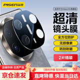 品胜 适用华为matex6镜头膜matex6后置摄像头保护膜高清高透耐磨防刮抗指纹全包保护贴膜 2片装