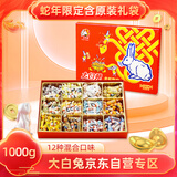 大白兔十二种混合奶糖礼盒1000g约180颗 上海特产 圣诞伴手礼送人含礼袋