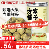 方家铺子覆盆子100g/瓶 臻选饱满覆盆莓 覆盆子树莓干果泡茶泡酒养生送礼