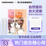 素之然双眼皮贴隐形自然蕾丝肤色无痕女士送礼单面M*1+单面L*1