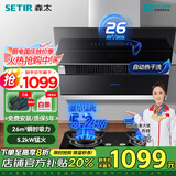 森太（SETIR） 【家电补贴8折】B560抽油烟机侧吸式脱排自动清洗吸油烟机大吸力家用抽烟机 【烟灶套装】B560Pro+TA19C-天然气