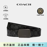 蔻驰（COACH）皮带男士经典款C纹双面款针扣腰带商务休闲可旋转扣头礼盒装 91286QBO3I