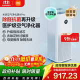 米家小米空气净化器4Pro 除甲醛除菌除异味 负离子空气伴侣 低噪设计