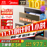 美的（Midea）暖阳消毒柜嵌入式家用 光波2.0 110L双层大容量餐具碗柜碗筷婴儿奶瓶 【国家补贴】90Q15S Pro