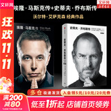 【正版包邮】埃隆马斯克传 原版中文版 马斯克亲自参与并公开推荐 作者艾萨克森 2023年全新力作 伊隆马斯克传系列书籍 创新 特斯拉传 新华书店旗舰店企业家人物传记自传系列正版书籍 【2册】马斯克传+