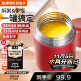 苏泊尔焖烧杯316L不锈钢焖烧壶食品级保温饭盒男女士真空保温杯闷烧壶罐 自带餐勺-优雅红800mL