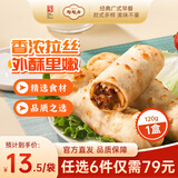 陶陶居中华老字号品牌 广式早餐包子广府点心面点生鲜半成品点心 芝士牛肉卷120g