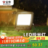 公牛（BULL）LED投光灯户外路灯庭院灯工地灯露营灯 IP65防水30W-3000K暖白光