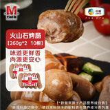 万威客 火山石烤肠260g*2 香肠肉肠火腿肠 早餐热狗空气炸锅烧烤食材