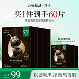 一叶子【到手60片】黑松露营润亮颜面膜30片深度补水滋养净润保湿舒缓