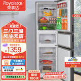 荣事达（Royalstar）冰箱双开门大容量中小型 风冷无霜 冷藏冷冻 家用租房宿舍变频节能电冰箱 266升【三门软冷冻+一级能效+风冷无霜】