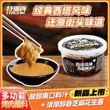 特瑞肯烤肉蘸料东北沈阳西塔风味麻酱蘸拌汁火锅蘸料凉皮凉菜135g/盒装