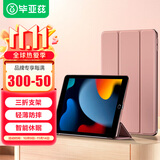 毕亚兹 适用ipad10.2保护套 2021年9/8/7代通用10.2英寸苹果平板电脑三折支架智能休眠保护壳PB179玫瑰金