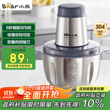 小熊（Bear）绞肉机家用 绞馅机 碎肉机 电动多功能料理搅拌打肉饺子肉馅蒜蓉机全钢 搅肉机 QSJ-S03B5 约2L