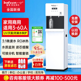 八分净水器商用学校用办公室健身房用直饮水机立式ro反渗透饮水机直饮加热一体机冰热净化一体 980A1【RO冰热款】3-60人直饮-需排废水