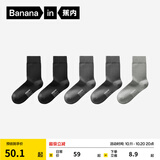 蕉内（Bananain）银皮301S袜子男士商务休闲精梳棉7A抗菌防臭秋冬船袜短中长筒5双 【中筒】纯黑*2+乌灰*2+中冷灰 均码