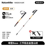 Naturehike挪客晴雪Base户外儿童登山杖男女徒步杖超轻铝合金伸缩杖 金黄
