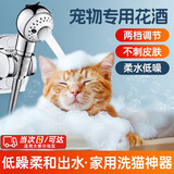 智宙 宠物洗澡花洒喷头洗澡神器宠物淋浴头增压猫咪狗狗家用洗猫洗狗 宠物专用花洒