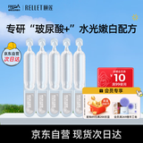 颐莲（RELLET）【新升级】玻尿酸水光肌次抛精华液1.3ml*5支 保湿美白送女生礼物