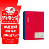 芙蓉镇 古华 茅盾文学奖获奖作品全集 第一届茅奖 人民文学出版社 小说