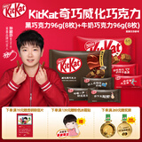 雀巢 奇巧威化夹心黑巧克力+牛奶巧克力组合 192g 休闲零食 解馋