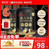 固本堂黑八珍木糖醇500g*2黑芝麻糊养发生五黑粉黑豆黑米枸杞桑葚代早餐