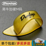 DUNLOP 邓禄普吉他指套右手吉他拇指拨片吉他指甲套手指保护套指弹指套 犀牛加硬款M号9072R