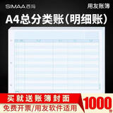 用友表单用友A4总分类账明细账簿用友财务软件激光凭证打印纸西玛账簿凭证纸 210*297mm 1000份/箱 西玛A4总分类账  1箱