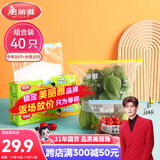 美丽雅组合装大中号10+30只共40只 加厚食品级一次性保鲜滑锁自封袋