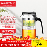 金灶（KAMJOVE）飘逸杯耐热玻璃茶具过滤花茶杯 按压式可拆卸内胆 茶水分离泡茶杯 K-210【380ml】+保温垫