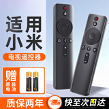 尼初适用小米电视蓝牙语音遥控器万能通用2/3/4/4A/4C/4x/4s盒子机顶盒红米/米家投影仪青春版摇控制器
