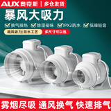 奥克斯（AUX）换气扇管道风机斜流增压家用油烟机强吸力静音排风扇抽风机排气扇 4寸【风量强劲】单速管接100mm