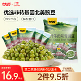 甘源牛肉味青豌豆青豆豌豆坚果炒货休闲零食特产小吃量贩大包500g
