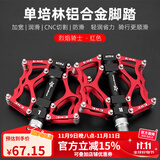 洛克兄弟（ROCKBROS） 自行车脚踏 山地公路车单车超轻培林铝合金脚踏板脚蹬装备配件 烈焰骑士-红色