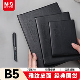 晨光（M&G）文具会议记录本皮面商务b5笔记本本子软皮记录记事本 72张日程本办公用品黑1本APYLL488