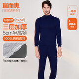 宜而爽【半高领三层加厚】100%纯棉保暖内衣男女款秋衣秋裤套装秋冬