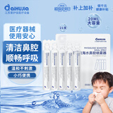 aiHuJia海盐水鼻腔清洗液生理盐水雾化洗鼻喷剂鼻滴液宝宝儿童氯化钠水