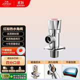 九牧（JOMOO）单热角阀三角阀黄铜加厚国标4分热水器马桶止水阀红蓝标识44072