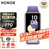 荣耀手环9 标准版/NFC版 1.57英寸轻薄双曲面 心脏健康守护 14天超长续航 智能手环运动手环 荣耀手环9标准版晨辉紫 赠贴膜*4+硅胶表带*1