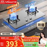 万和（Vanward）【B6·4.5kW】液化气燃气灶不锈钢烟灶联动家电以旧换新国家补贴20%嵌入家用煤气双炉具台B6B338XW