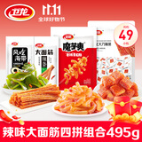 卫龙爆款休闲小零食辣味大面筋四拼组合大礼包495克便携约49小包