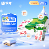 蒙牛全脂纯牛奶250ml*21盒 早餐健身伴侣 送礼盒装