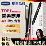 MEN WOO德国卷发棒直板夹两用卷发神器负离子电夹板夹刘海蓬松男女士造型