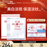 宠爱之名面膜光之钥焕白净化生物纤维面膜保湿紧致抗皱提亮肤色 3片/盒
