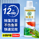坤宁王*鱼缸除藻剂去苔剂青苔清除剂鱼池绿藻清洁神器除黑毛藻绿水绿毛